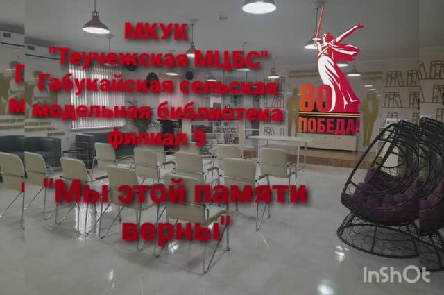 Габукайская сельская модельная библиотека