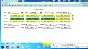 wb120 IP калькулятор