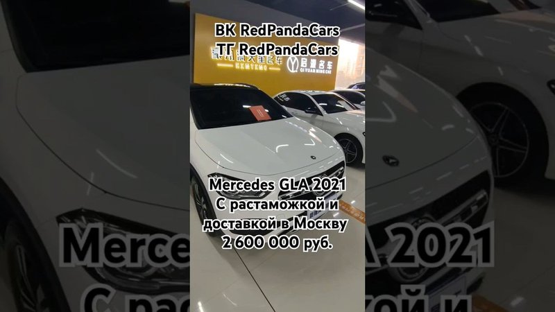 Mercedes GLA 200 2021, 1.3T, 163лс, 17000км #mercedes #мерседес #растаможка #обзор #китай #доставка