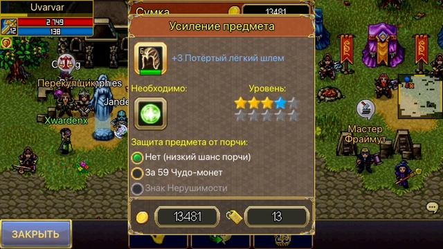 Заточка снаряжения без знаков нерушимости в Warspear Online. Какой шанс сломать шмотку в варспир? смотреть онлайн