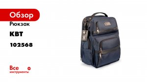 Рюкзак КВТ DISCOVERY 102568