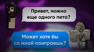 😁ОН ДУМАЛ, ЧТО ОНА ПОДРУГА, НО ОНА ПРОСТО ИГРАЛА С НИМ😤 ROBLOX ИСТОРИИ