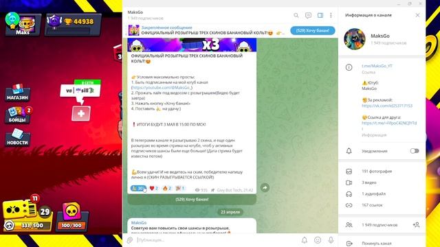 ОФИЦИАЛЬНЫЙ РОЗЫГРЫШ ТРЁХ СКИНОВ БАНАНОВЫЙ КОЛЬТ!😍 #BananasColtGiveaway смотреть онлайн