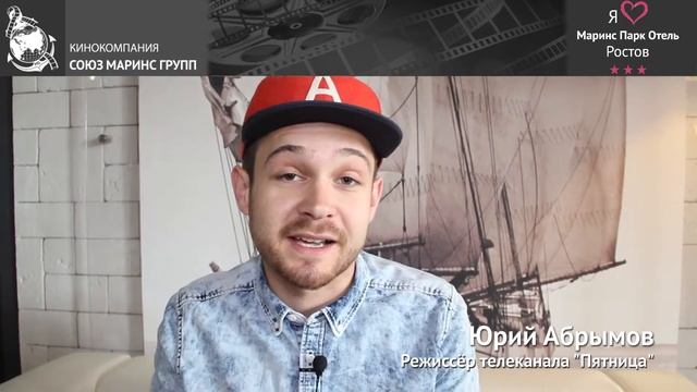 Режиссер телеканала ''Пятница'' - 'Юрий Абрымов о ''Маринс Парк Отель Ростов'' смотреть онлайн