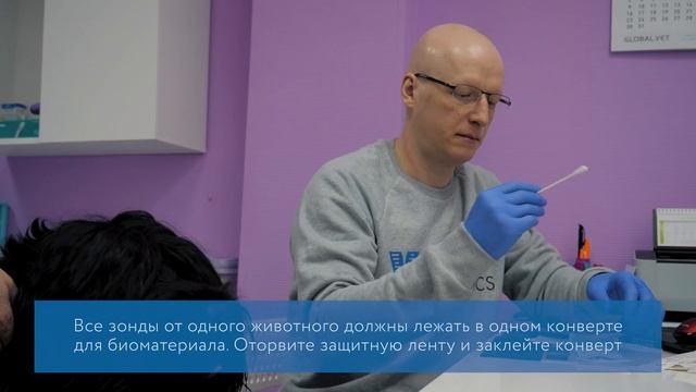 Инструкция по забору биоматериала для генетического тестирования