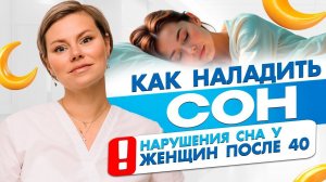 Хочу спать, но не могу заснуть. Бессонница у женщин. Как наладить сон. Гинеколог Екатерина Волкова