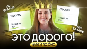 ⚡️ЭТИ ТЕМЫ ДАЮТ МНОГО БАЛЛОВ | САМЫЕ ДОРОГИЕ ТЕМЫ НА ЕГЭ ПО БИОЛОГИИ⚡️