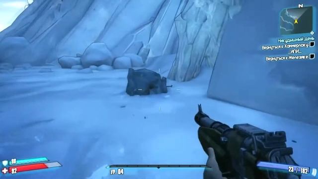 Никудышный День (Borderlands 2, Прохождение)