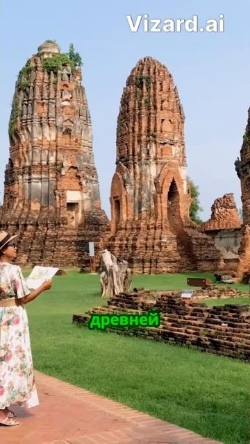 Аюттайя: Откройте жемчужину Востока! смотреть онлайн