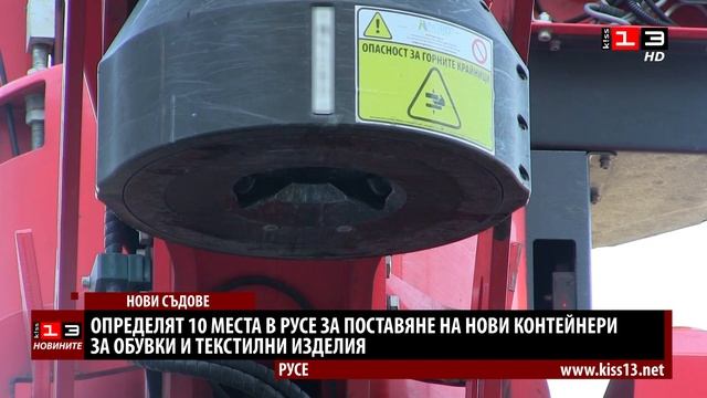 На 10 места в Русе ще има контейнери за обувки и текстилни изделия смотреть онлайн