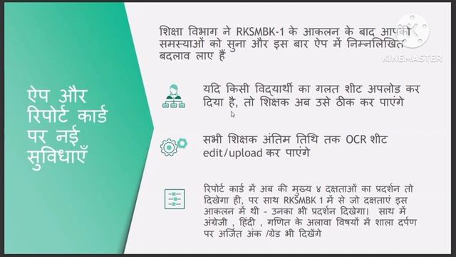 Rksmbk New Update/Rksmbk आकलन-2 नयी अपडेट/ Rksmbk Traning PPT/ #rksmbkapp #rksmbk