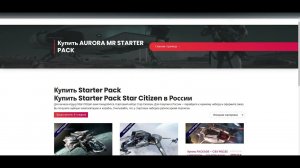 Как купить Star Citizen в России
