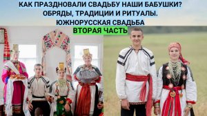 Как раньше благословляли невест на замужество? Как выходили замуж наши бабушки.Свадебные обряды