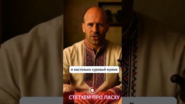 Пасха от Стетхема не забудь яйца покрасить #пасха #пасхальныйстетхм