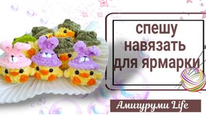 Готовлюсь к ярмарке, ликвидирую недовязы, участвую в марафоне.