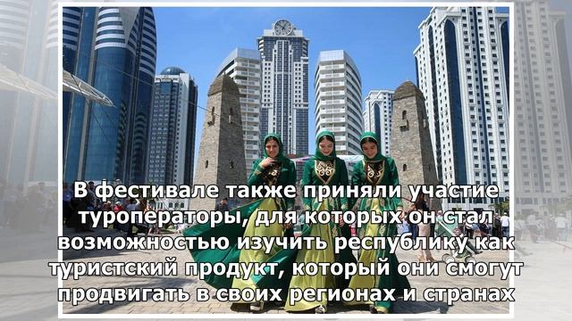 Туристический сезон в Чечне открылся международным фестивалем туризма и активного отдыха смотреть онлайн