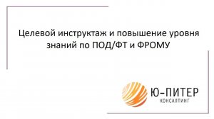 Образование по ПОД/ФТ и ФРОМУ