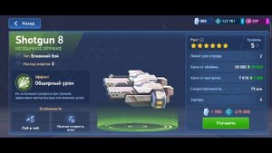 Mech arena, The best weapon, лучшее оружие в Мех Арене.год 2023.