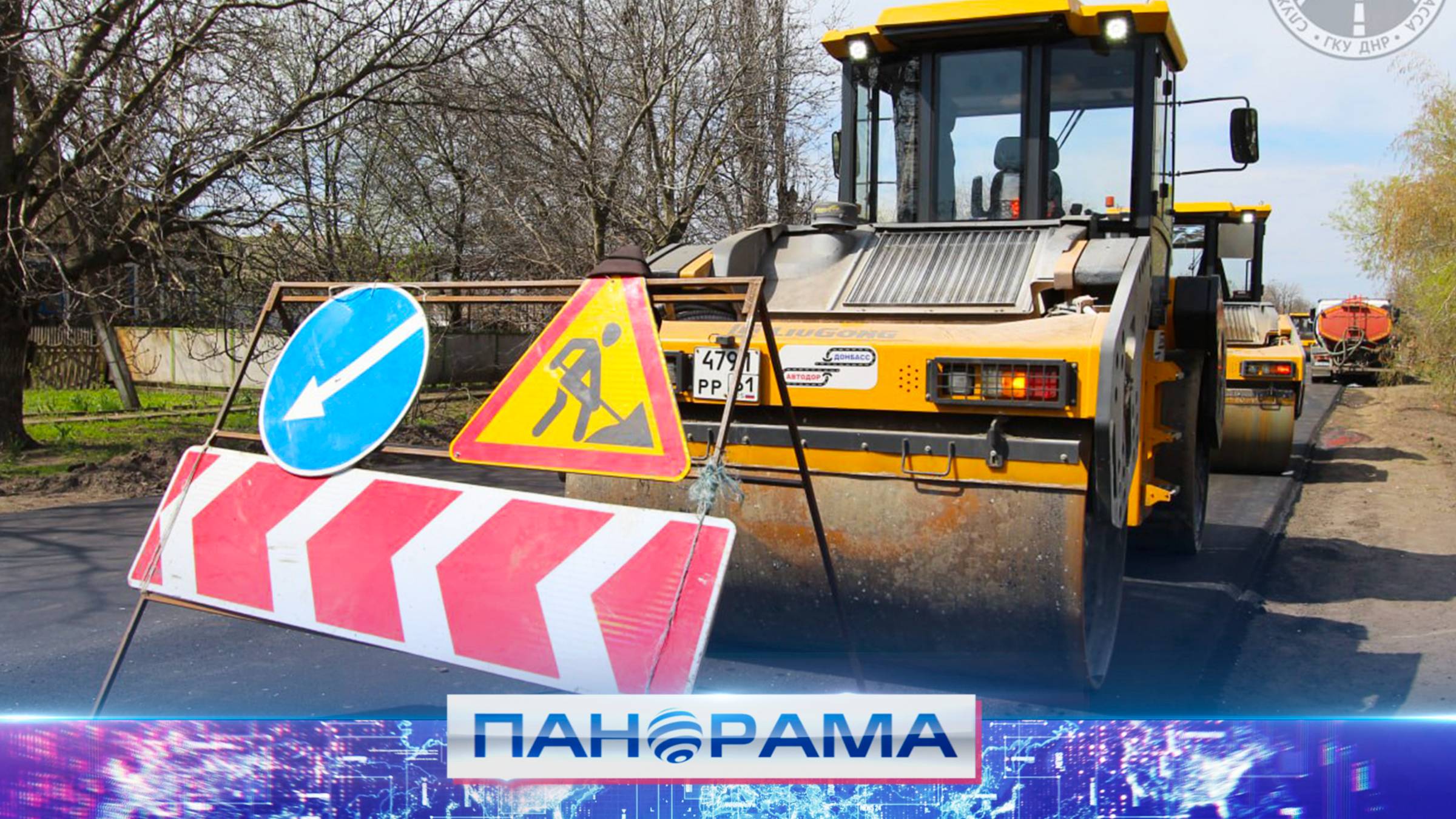 🚧 Масштабный ремонт дорог в ДНР: к 1 июня восстановят более 50 км