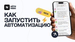 ⚙️ Функция запуска БП в "Диалог с AI": Автоматизация процессов