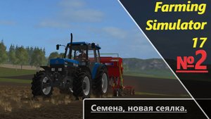 Farming Simulator 17_Дары Кавказа_"№2"