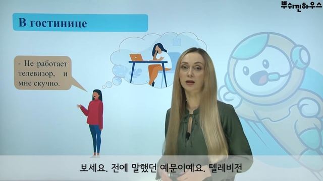 Chapter 19. 러시아어 표현 배우기 – 호텔에서 (В гостинице)