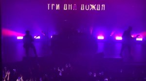 Три дня дождя — Иду за тобой #aurora #триднядождя