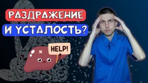ВЫ раздражительны и утомлены, ПОТОМУ ЧТО... Истинные ПРИЧИНЫ негативных эмоций и усталости!