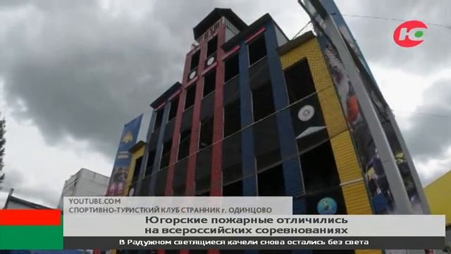 Югорские пожарные заняли призовые места на Всероссийских соревнованиях смотреть онлайн