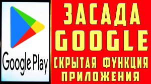 ИСПРАВЬ ОШИБКУ В ГУГЛ !  СКРЫТЫЕ ФУНКЦИИ ПРИЛОЖЕНИЯ  ГУГЛ