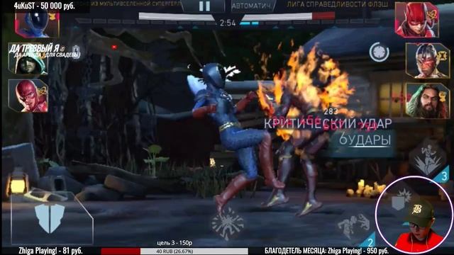 Injustice 2 mobile фарм арены [Мультивселенная Супергёрл МВСГ]