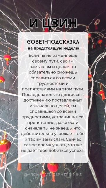 КНИГА ПЕРЕМЕН. СОВЕТ НА НЕДЕЛЮ С 03.02 ПО 09.02☯️ #предсказ