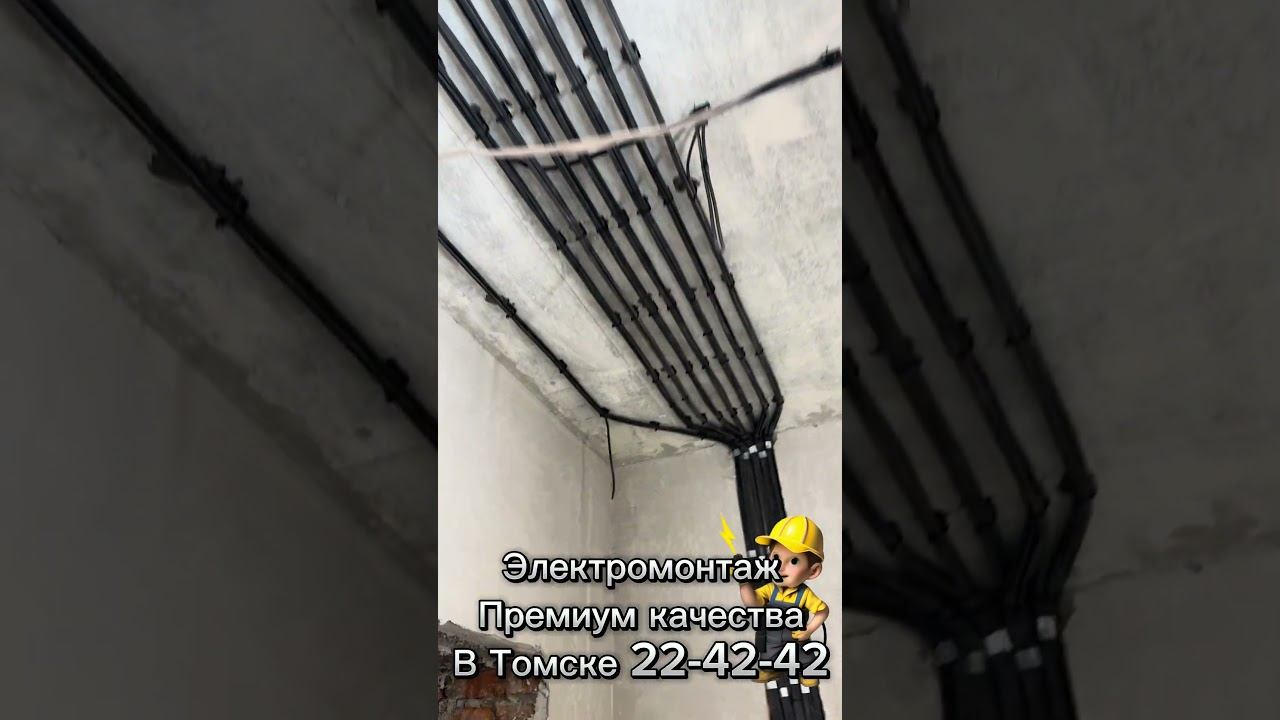 Крутой монтаж, на все деньги  #томск #электромонтаж #электрик #электромонтажныеработы