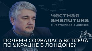Ищенко: проблемы встречи в Лондоне, слухи из Белого дома и замена для Starlink