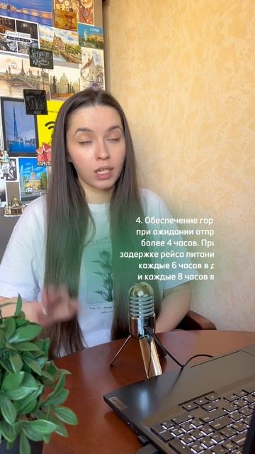 Что делать при задержке рейса? Часть 2 #авиабилеты #travel #задержкарейса #путешествия