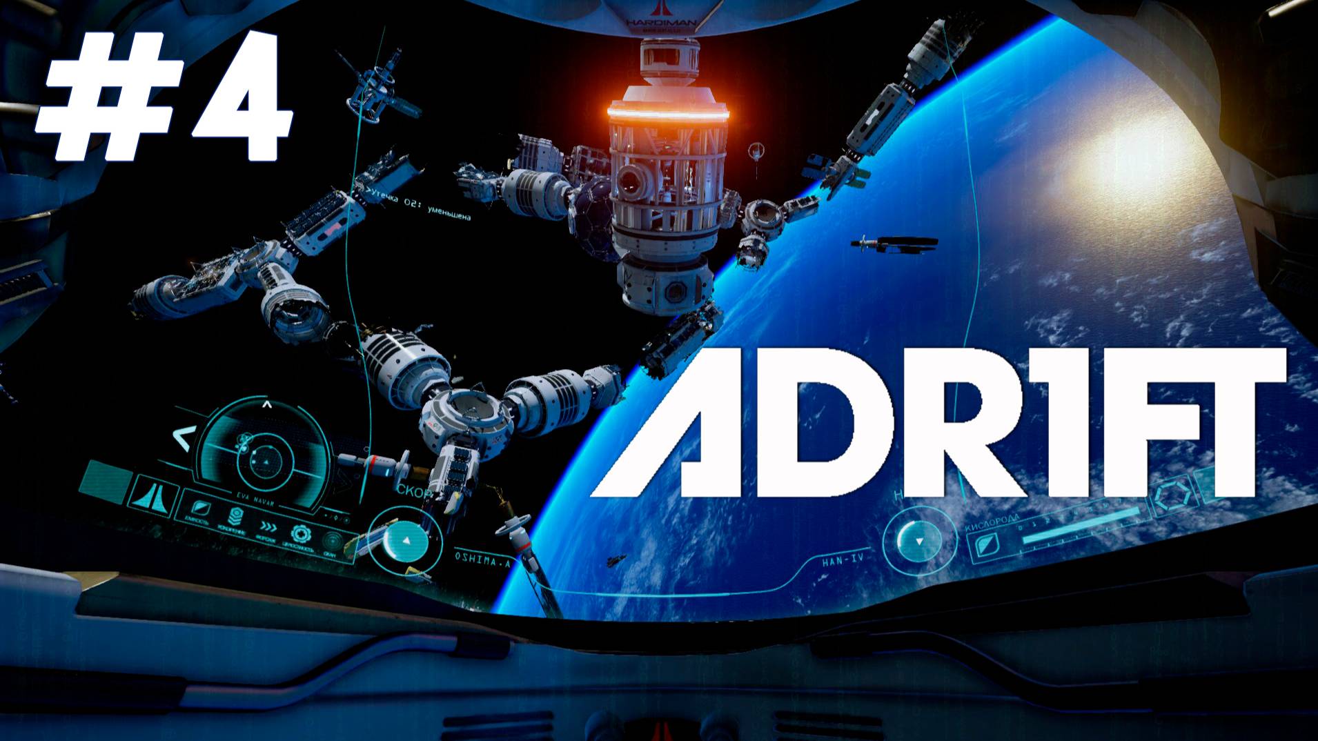 Энергии достаточно. Чиним двигатели и домой, на Землю. ФИНАЛ | ADR1FT #4
