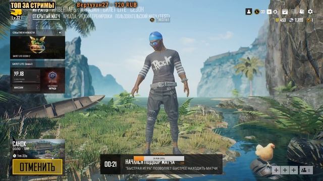 PUBG Стрим как Стрим