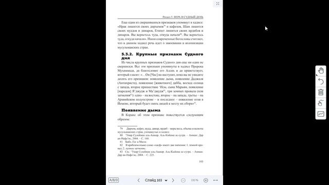 Исламское вероучение5(5242)