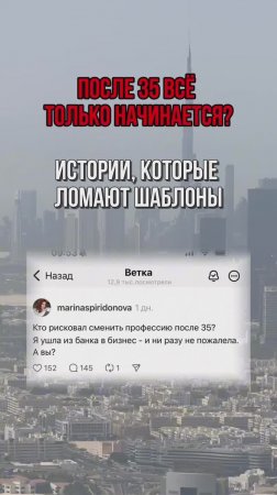 Кто рисковал сменить профессию после 35 ?⬇️