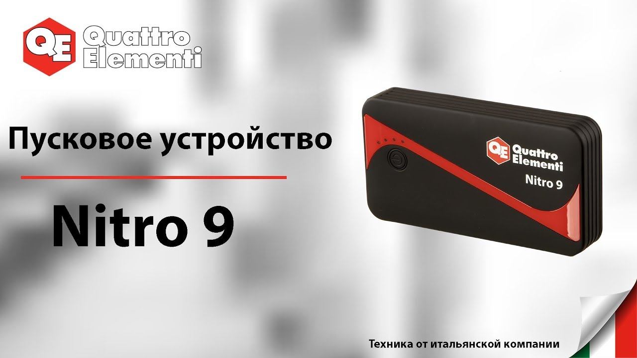 ОБЗОР  Пусковое устройство  Зарядное  Nitro 9