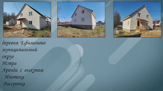 деревня Ефимоново , 140 кв.м.
муниципальный округ Истра смотреть онлайн