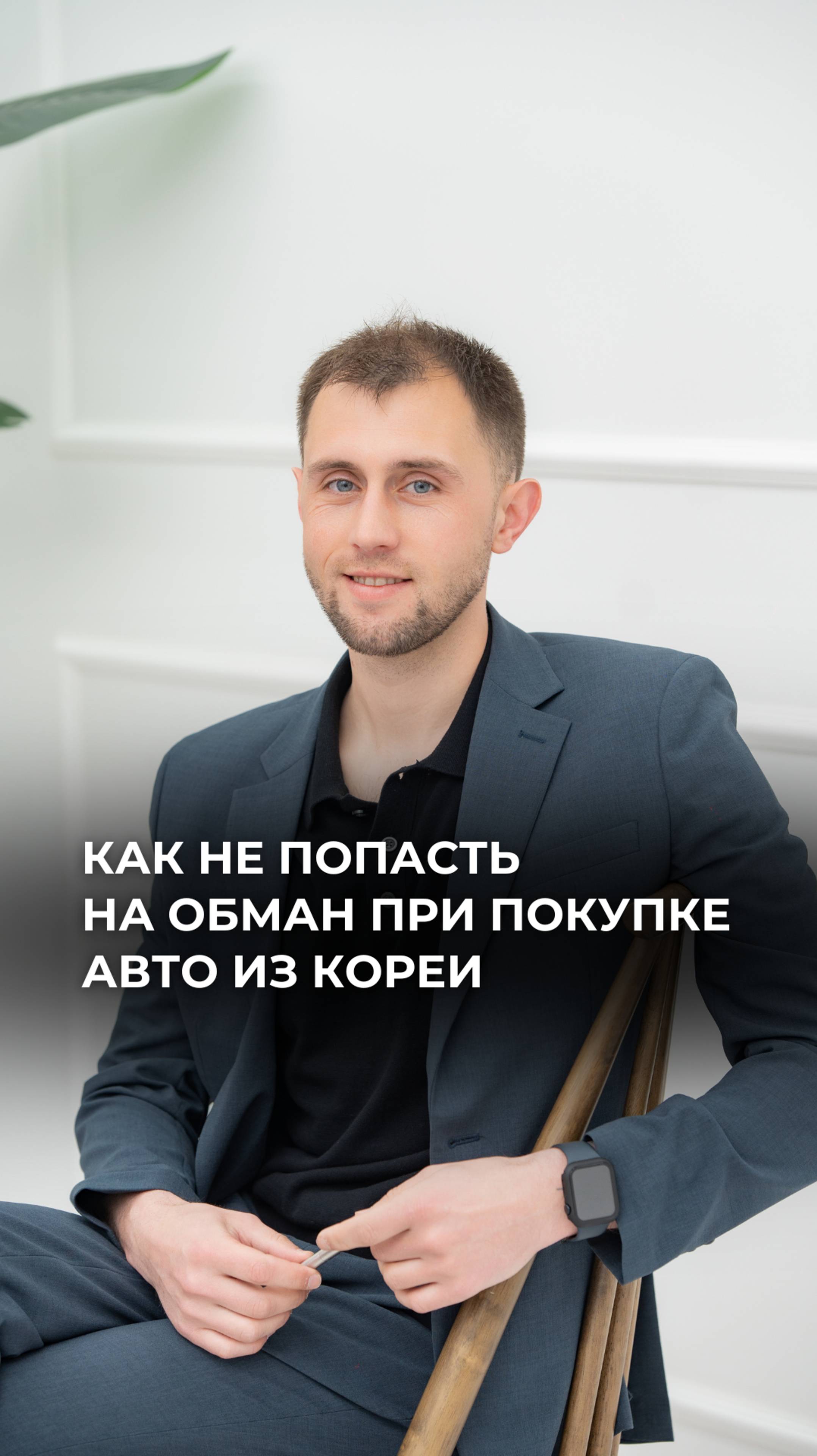 🤔 Как не попасть на обман при покупке авто из Кореи?