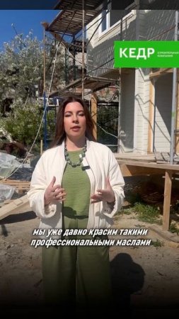 🏡 Строительство мечты с «Кедр»!