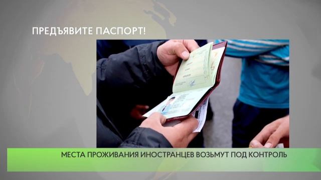 Предъявите паспорт! смотреть онлайн