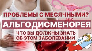 7 ЛЕТ БОЛИ?! БОЛЬНЫЕ месячные? 🙅♀️ Это НЕ НОРМА! 4 рецепта от профессора Метёлкина!