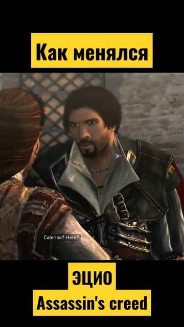 КАК МЕНЯЛСЯ ЭЦИО #прохождение #assassin #youtubeshorts #assassinscreed #ezioauditore #shorts #jake