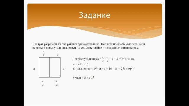 Периметр и площадь фигуры. Математика 5 класс. Програм?
