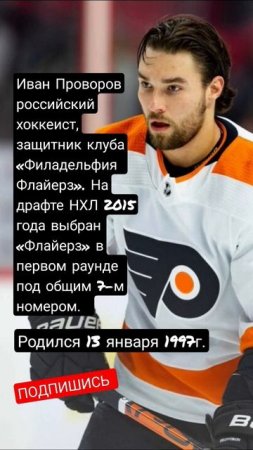 Иван Проворов