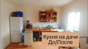 обзор не старой дачи/моя "новая" старая кухня/ захламленная дача/переделываем кухню/рум тур по даче