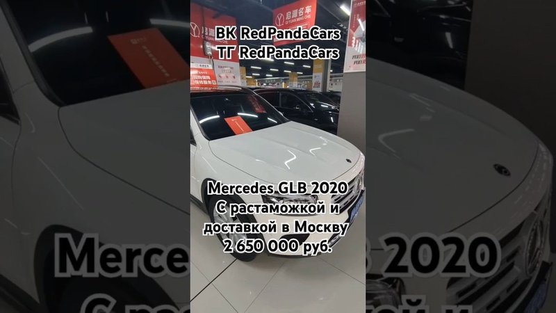 Mercedes GLB 2020, 1.3T, 163лс, 59000км #mercedes #мерседес #растаможка #лизинг #авто #китай #обзор